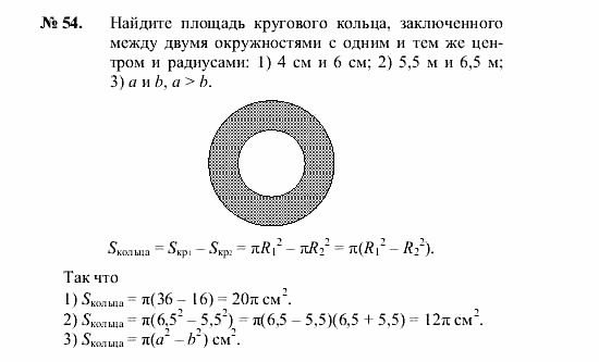 Геометрия, 7 класс, А.В. Погорелов, 2011, Параграф 14 Задача: 54