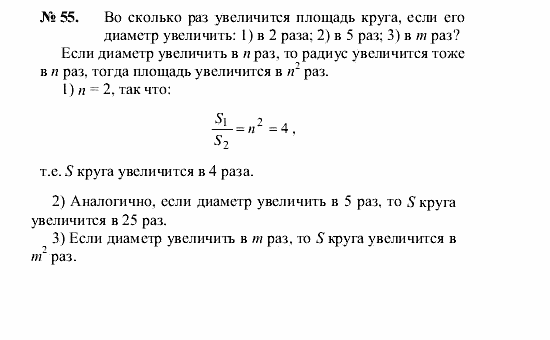 Геометрия, 7 класс, А.В. Погорелов, 2011, Параграф 14 Задача: 55