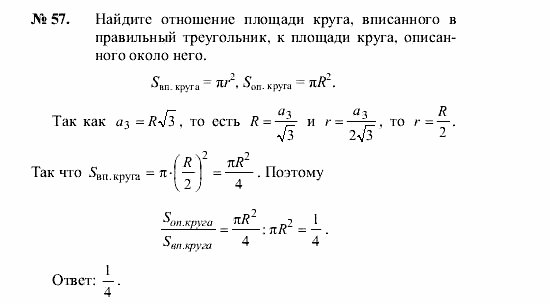 Геометрия, 7 класс, А.В. Погорелов, 2011, Параграф 14 Задача: 57