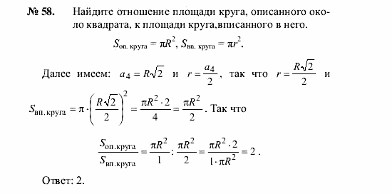 Геометрия, 7 класс, А.В. Погорелов, 2011, Параграф 14 Задача: 58
