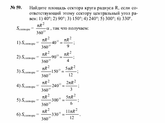 Геометрия, 7 класс, А.В. Погорелов, 2011, Параграф 14 Задача: 59
