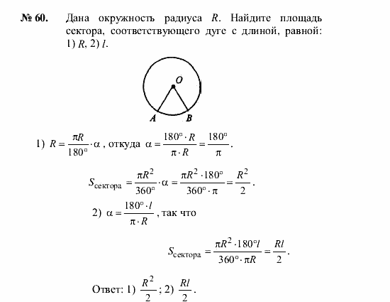 Геометрия, 7 класс, А.В. Погорелов, 2011, Параграф 14 Задача: 60