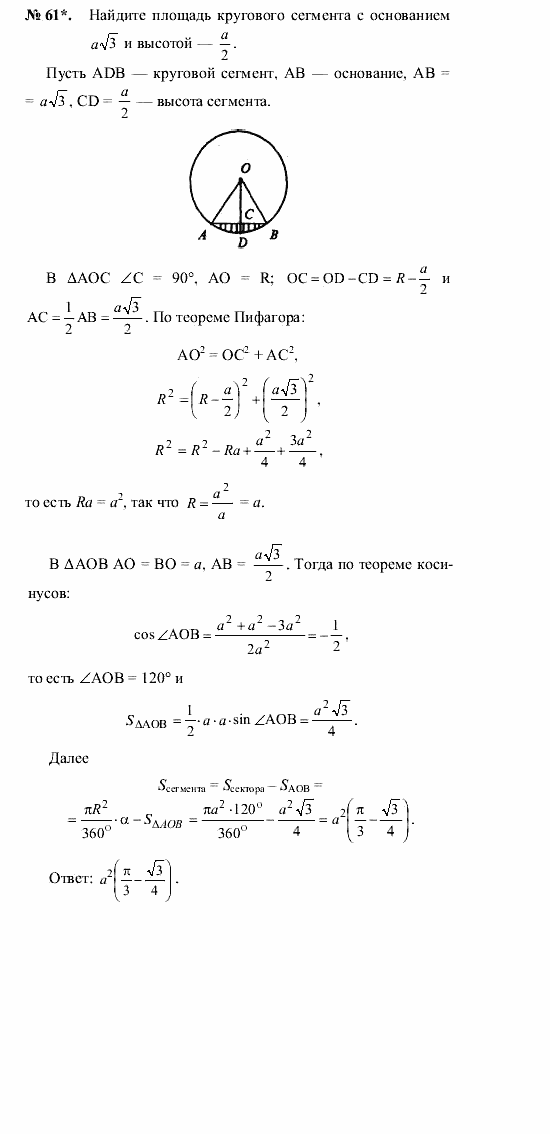 Геометрия, 7 класс, А.В. Погорелов, 2011, Параграф 14 Задача: 61