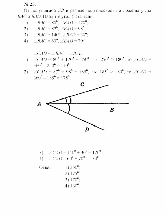 Геометрия, 7 класс, А.В. Погорелов, 2011, Параграф 2 Задача: 25