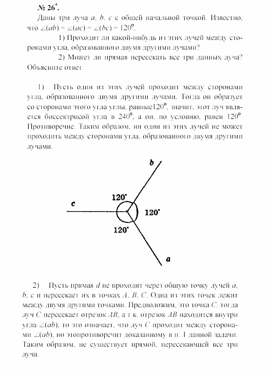 Геометрия, 7 класс, А.В. Погорелов, 2011, Параграф 2 Задача: 26