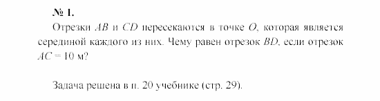 Геометрия, 7 класс, А.В. Погорелов, 2011, Параграф 3 Задача: 1