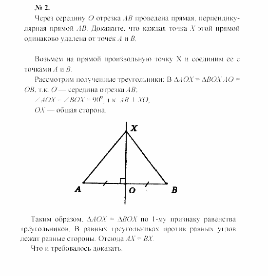 Геометрия, 7 класс, А.В. Погорелов, 2011, Параграф 3 Задача: 2