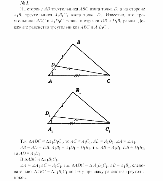 Геометрия, 7 класс, А.В. Погорелов, 2011, Параграф 3 Задача: 3