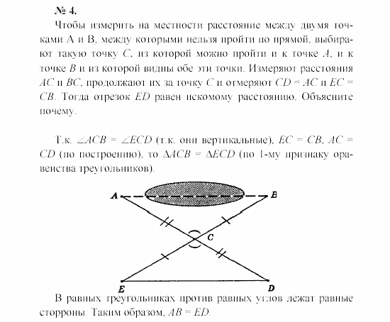 Геометрия, 7 класс, А.В. Погорелов, 2011, Параграф 3 Задача: 4