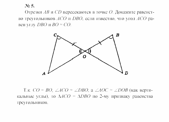 Геометрия, 7 класс, А.В. Погорелов, 2011, Параграф 3 Задача: 5