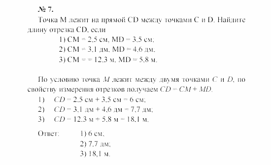Геометрия, 7 класс, А.В. Погорелов, 2011, Параграф 1 Задача: 7
