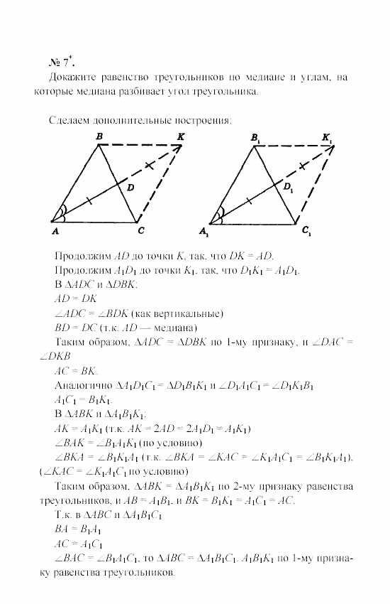 Геометрия, 7 класс, А.В. Погорелов, 2011, Параграф 3 Задача: 7
