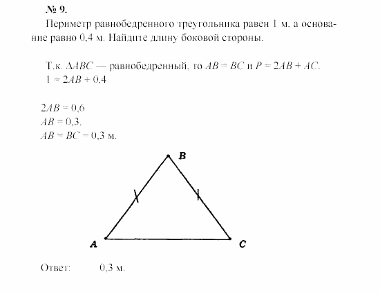 Геометрия, 7 класс, А.В. Погорелов, 2011, Параграф 3 Задача: 9