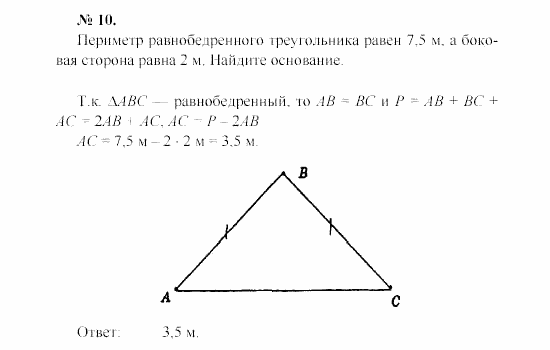 Геометрия, 7 класс, А.В. Погорелов, 2011, Параграф 3 Задача: 10