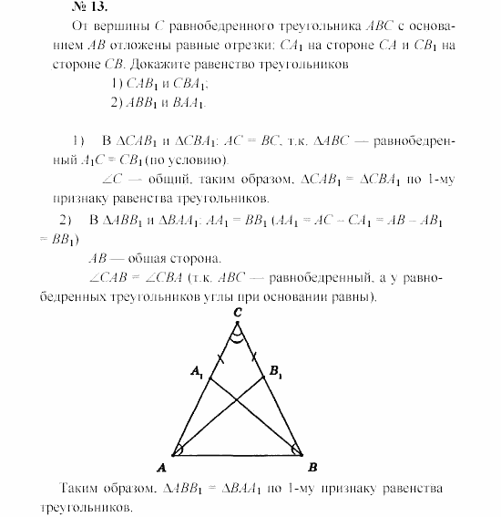 Геометрия, 7 класс, А.В. Погорелов, 2011, Параграф 3 Задача: 13