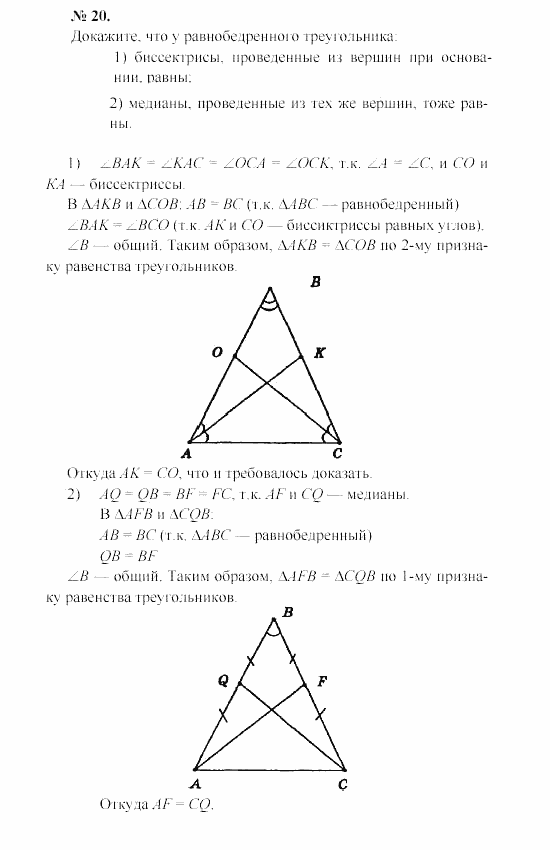 Геометрия, 7 класс, А.В. Погорелов, 2011, Параграф 3 Задача: 20