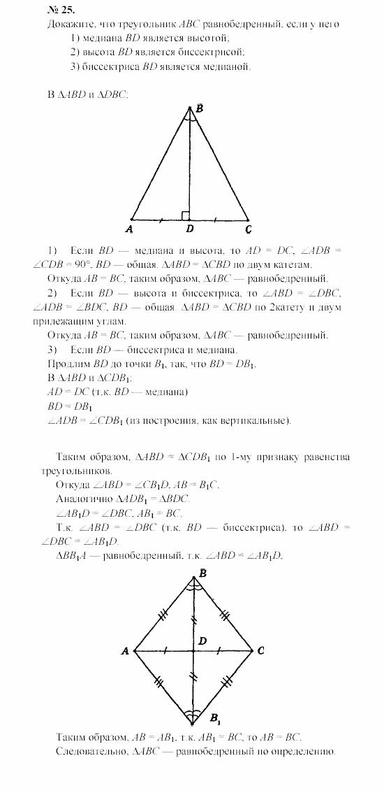 Геометрия, 7 класс, А.В. Погорелов, 2011, Параграф 3 Задача: 25