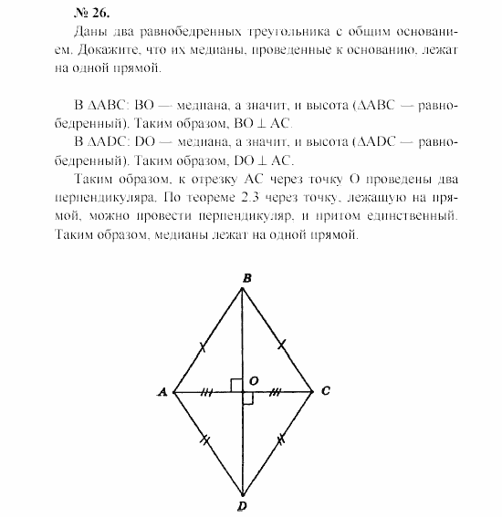 Геометрия, 7 класс, А.В. Погорелов, 2011, Параграф 3 Задача: 26