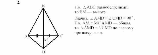 Дидактические материалы, 7 класс, Гусев, Медяник, 2001, C-14 Задание: 2