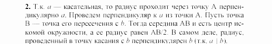Дидактические материалы, 7 класс, Гусев, Медяник, 2001, C-24 Задание: 2
