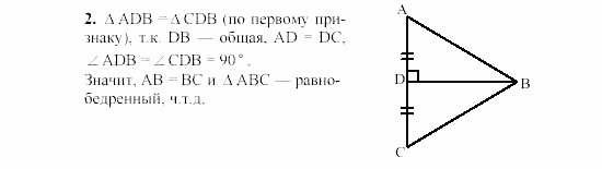 Дидактические материалы, 7 класс, Гусев, Медяник, 2001, C-12 Задание: 2
