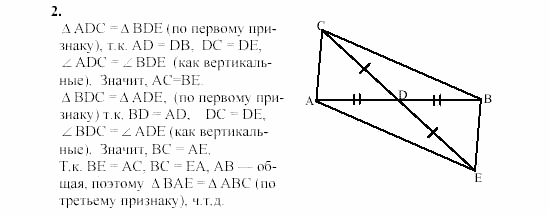 Дидактические материалы, 7 класс, Гусев, Медяник, 2001, C-15 Задание: 2