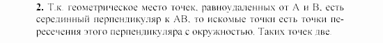 Дидактические материалы, 7 класс, Гусев, Медяник, 2001, C-23 Задание: 2