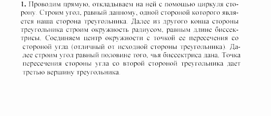 Дидактические материалы, 7 класс, Гусев, Медяник, 2001, C-24 Задание: 1
