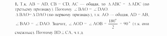 Дидактические материалы, 7 класс, Гусев, Медяник, 2001, C-13 Задание: 1
