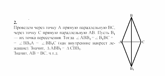 Дидактические материалы, 7 класс, Гусев, Медяник, 2001, C-14 Задание: 2