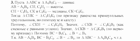 Дидактические материалы, 7 класс, Гусев, Медяник, 2001, C-19 Задание: 3