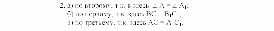 Дидактические материалы, 7 класс, Гусев, Медяник, 2001, C-15 Задание: 2