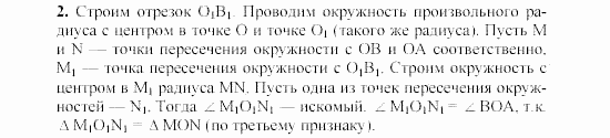 Дидактические материалы, 7 класс, Гусев, Медяник, 2001, C-21 Задание: 2