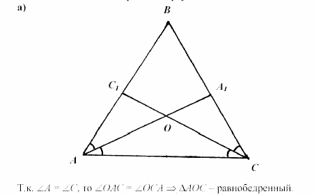 Дидактические материалы, 7 класс, Зив, Мейлер, 2003 - 2010, Равнобедренный треугольник С.102 Задача: А