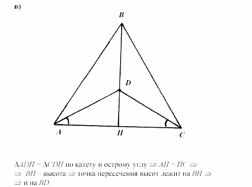 Дидактические материалы, 7 класс, Зив, Мейлер, 2003 - 2010, Равнобедренный треугольник С.102 Задача: В