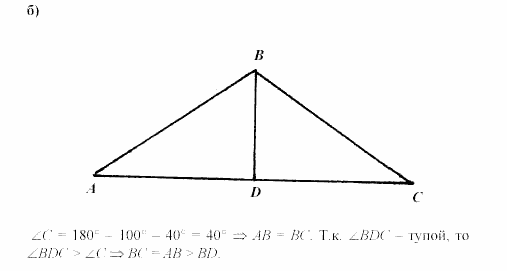 Дидактические материалы, 7 класс, Зив, Мейлер, 2003 - 2010, Равнобедренный треугольник С.103 Задача: Б