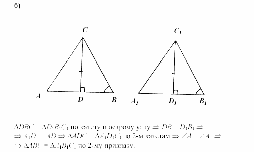Дидактические материалы, 7 класс, Зив, Мейлер, 2003 - 2010, Признаки равенства треугольников С.104 Задача: Б