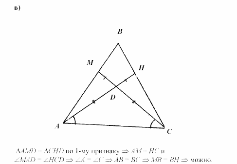 Дидактические материалы, 7 класс, Зив, Мейлер, 2003 - 2010, Признаки равенства треугольников С.104 Задача: В