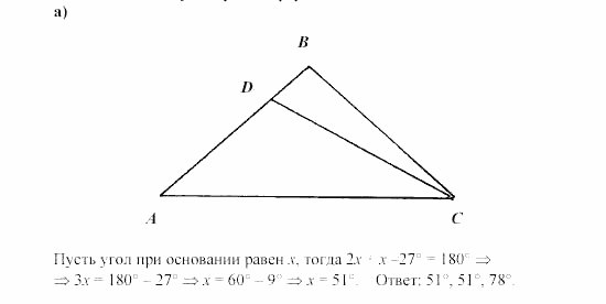 Дидактические материалы, 7 класс, Зив, Мейлер, 2003 - 2010, Сумма углов треугольника С.104 Задача: А
