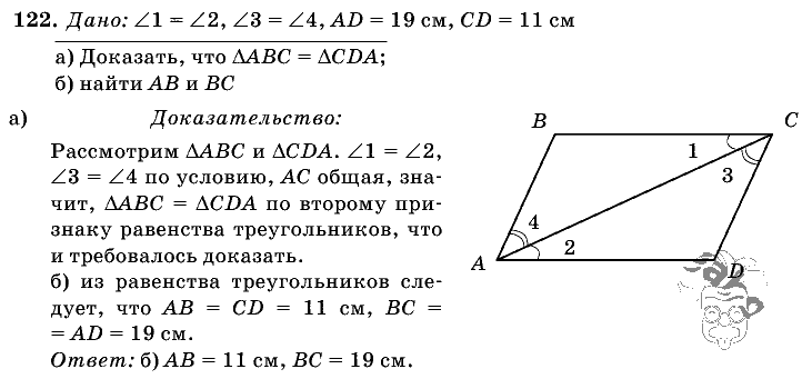 Геометрия, 7 класс, Атанасян Л.С., 2014 - 2016, задание: 122