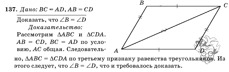 Геометрия, 7 класс, Атанасян Л.С., 2014 - 2016, задание: 137