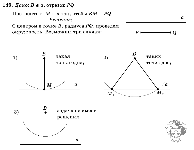 Геометрия, 7 класс, Атанасян Л.С., 2014 - 2016, задание: 149