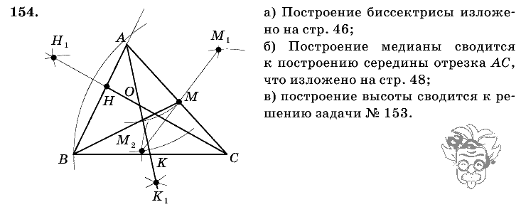 Геометрия, 7 класс, Атанасян Л.С., 2014 - 2016, задание: 154