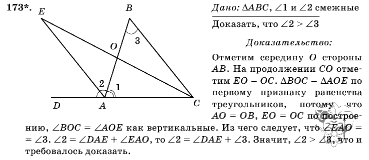 Геометрия, 7 класс, Атанасян Л.С., 2014 - 2016, задание: 173