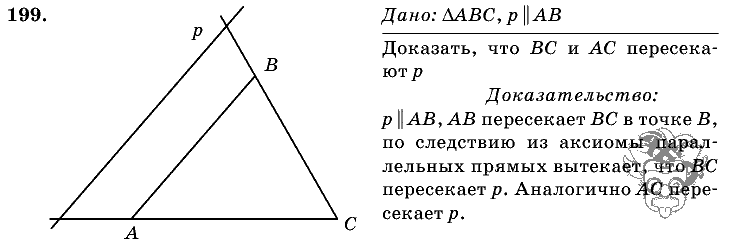 Геометрия, 7 класс, Атанасян Л.С., 2014 - 2016, задание: 199