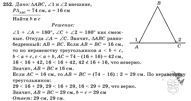 Геометрия, 7 класс, Атанасян Л.С., 2014 - 2016, задание: 252