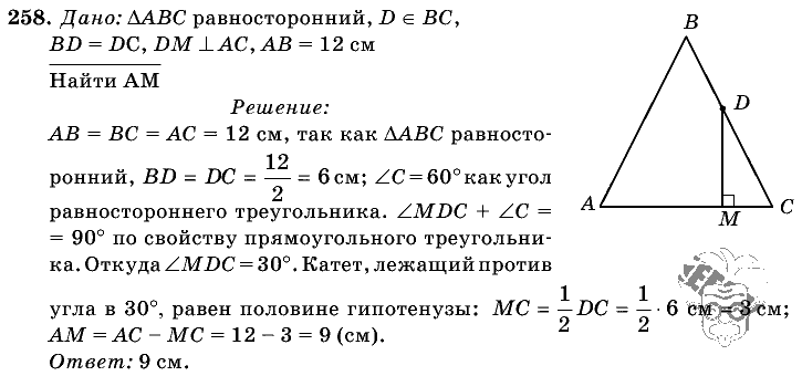 Геометрия, 7 класс, Атанасян Л.С., 2014 - 2016, задание: 258