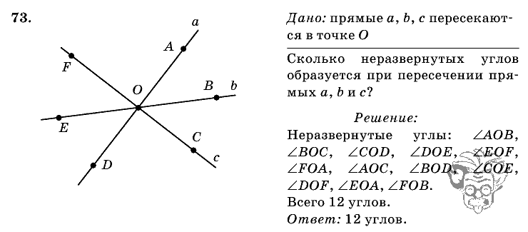 Геометрия, 7 класс, Атанасян Л.С., 2014 - 2016, задание: 73