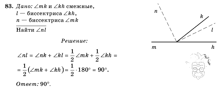 Геометрия, 7 класс, Атанасян Л.С., 2014 - 2016, задание: 83