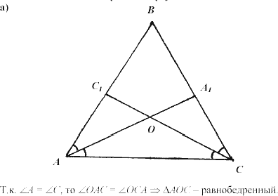 Дидактические материалы, 7 класс, Зив Б.Г., Мейлер В.М., 2003-2011, Примерные задача к экзамену Равнобедренный треугольник С.102 Задание: А